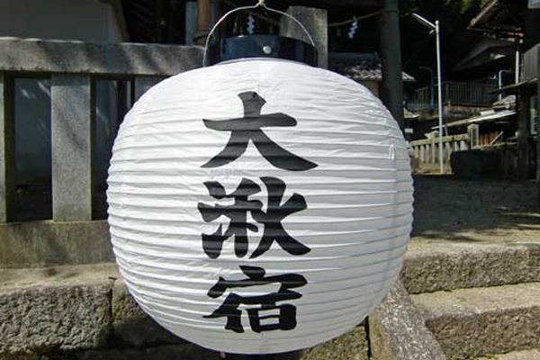 大湫宿について 大湫町コミュニティ推進協議会