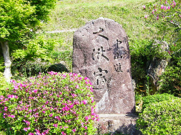 大湫宿について 大湫町コミュニティ推進協議会